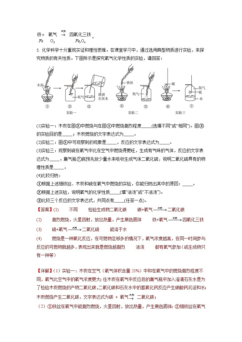 实验活动1 氧气的实验室制取与性质(练习)(含答案解析)第3页