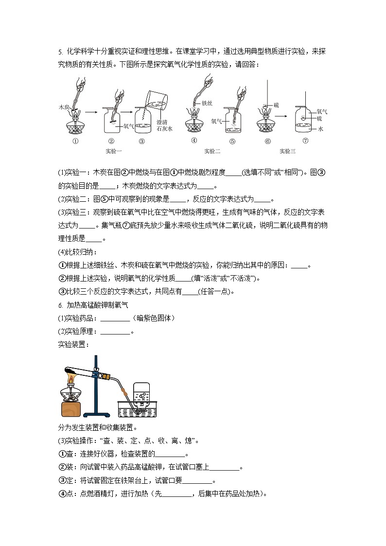 实验活动1 氧气的实验室制取与性质(练习)第2页