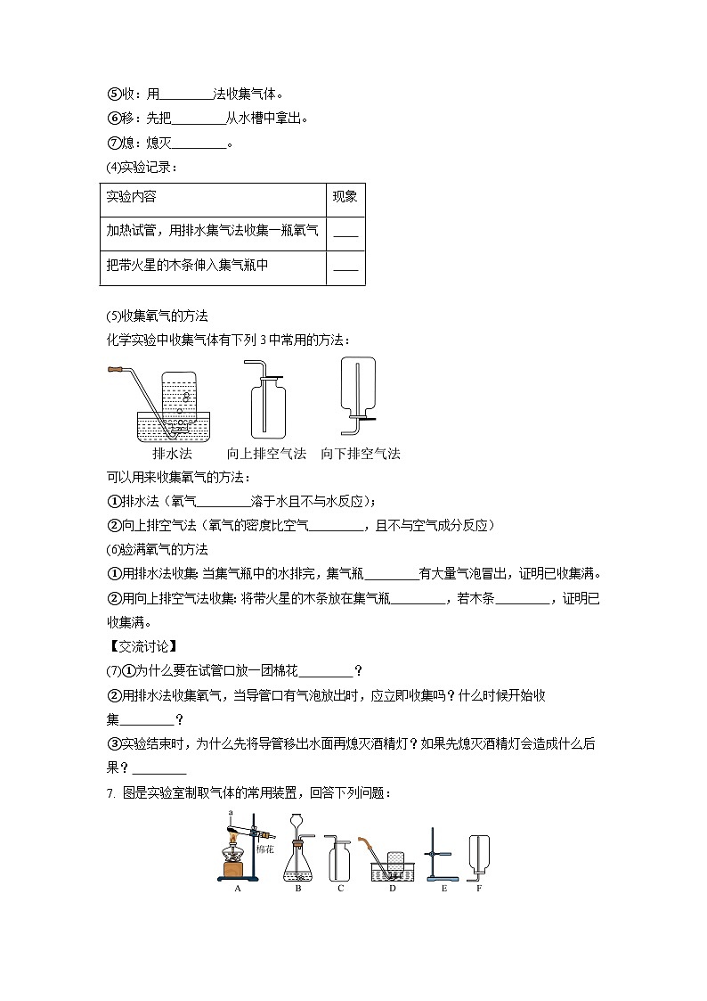 实验活动1 氧气的实验室制取与性质(练习)第3页