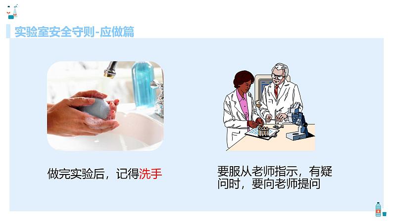 人教版(2024)九年级上册化学第一单元 课题2 第1课时 化学实验常用仪器 同步课件(含视频)+同步练习+素材06