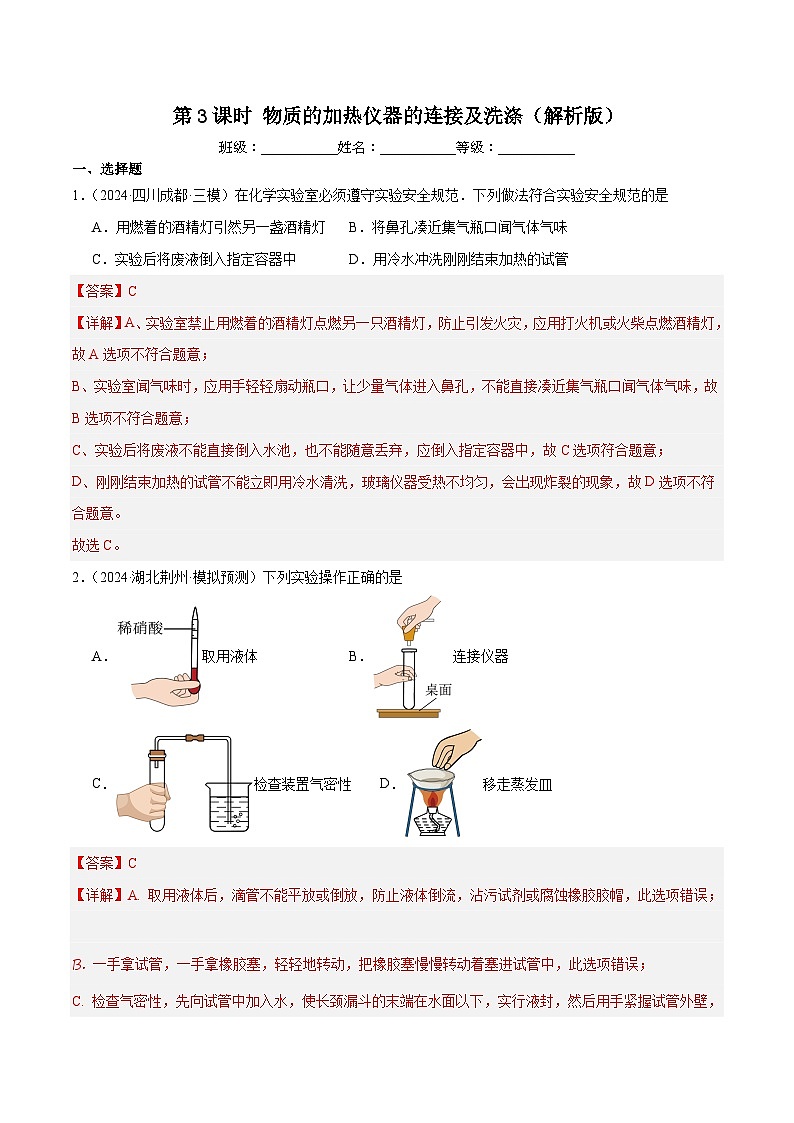 人教版(2024)九年级上册化学第一单元 课题2 第3课时 物质的加热仪器的连接及洗涤 同步课件(含视频)+同步练习+素材01