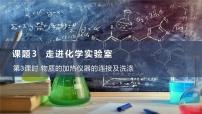 初中化学人教版（2024）九年级上册（2024）课题2 化学实验与科学探究课文内容ppt课件