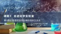 初中化学人教版（2024）九年级上册（2024）课题2 化学实验与科学探究课文内容ppt课件