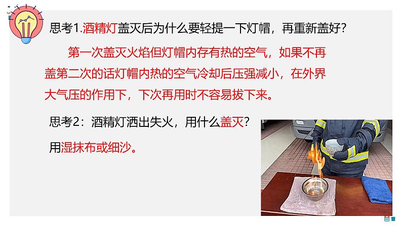 人教版(2024)九年级上册化学第一单元 课题2 第3课时 物质的加热仪器的连接及洗涤 同步课件(含视频)+同步练习+素材07