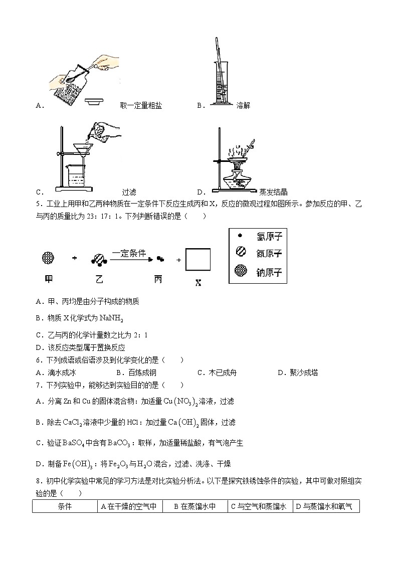 2024年山西省临汾市侯马市重点中学中考联考化学试题02