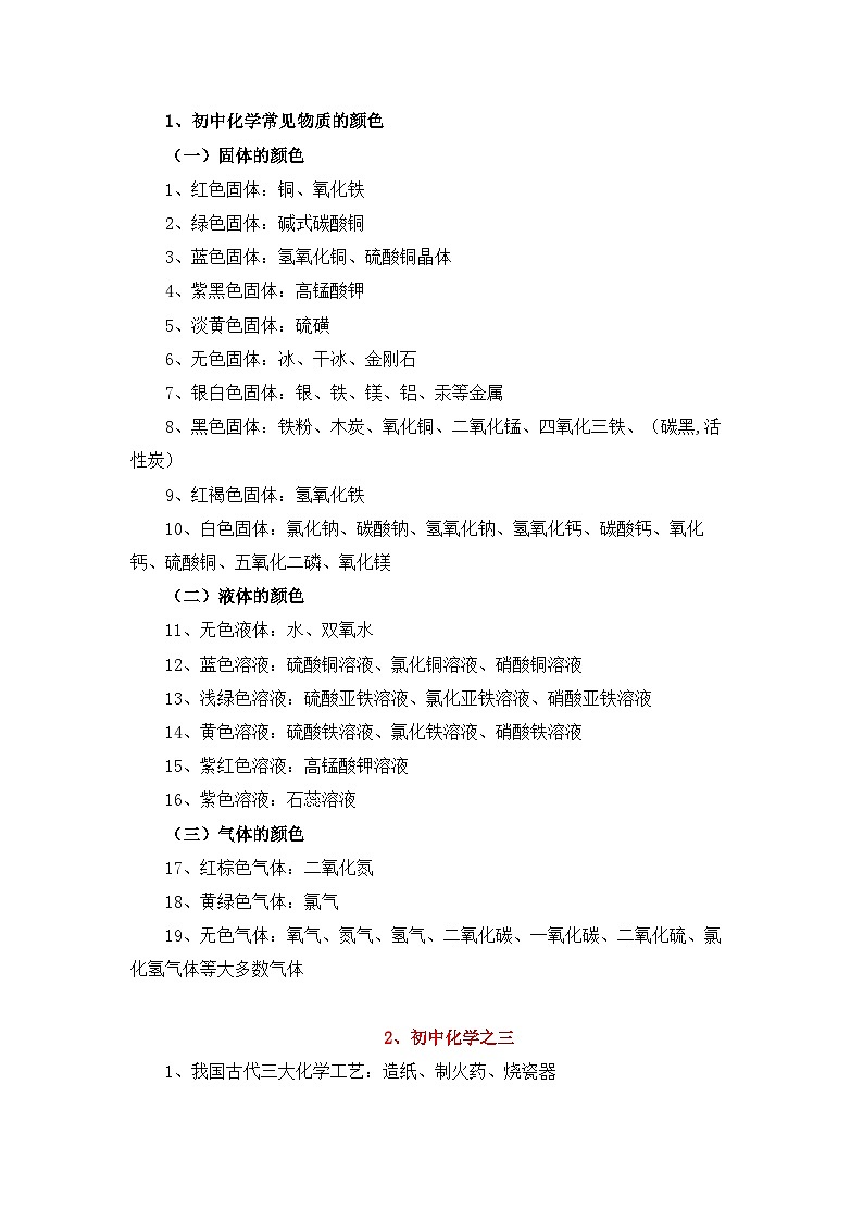 人教版初三化学常考知识点汇总-考前须看!01