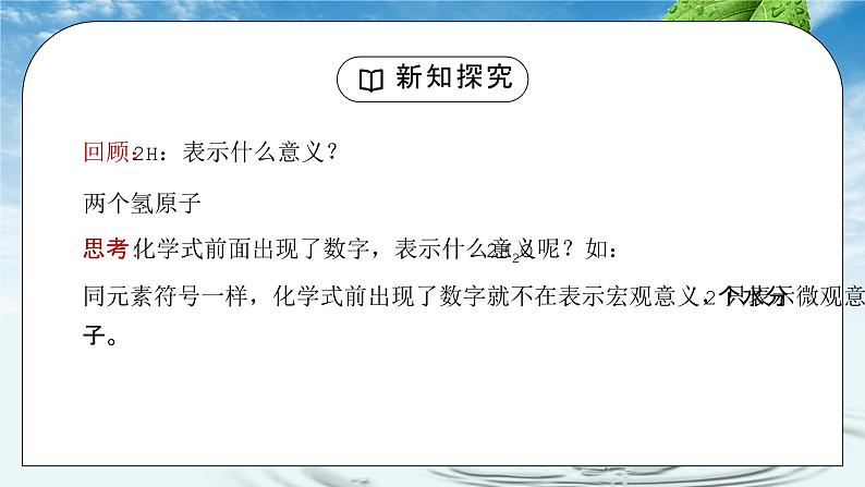 人教版九年级化学第四单元《自然界的水-化学式与化合价1》PPT课件07