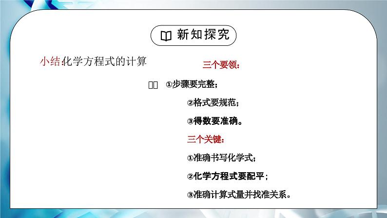人教版九年级化学第五单元《化学方程式-利用化学方程式的简单计算》PPT课件06