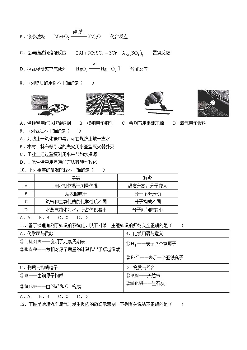 黑龙江省哈尔滨市道里区2024-2025学年九年级上学期开学化学试题02