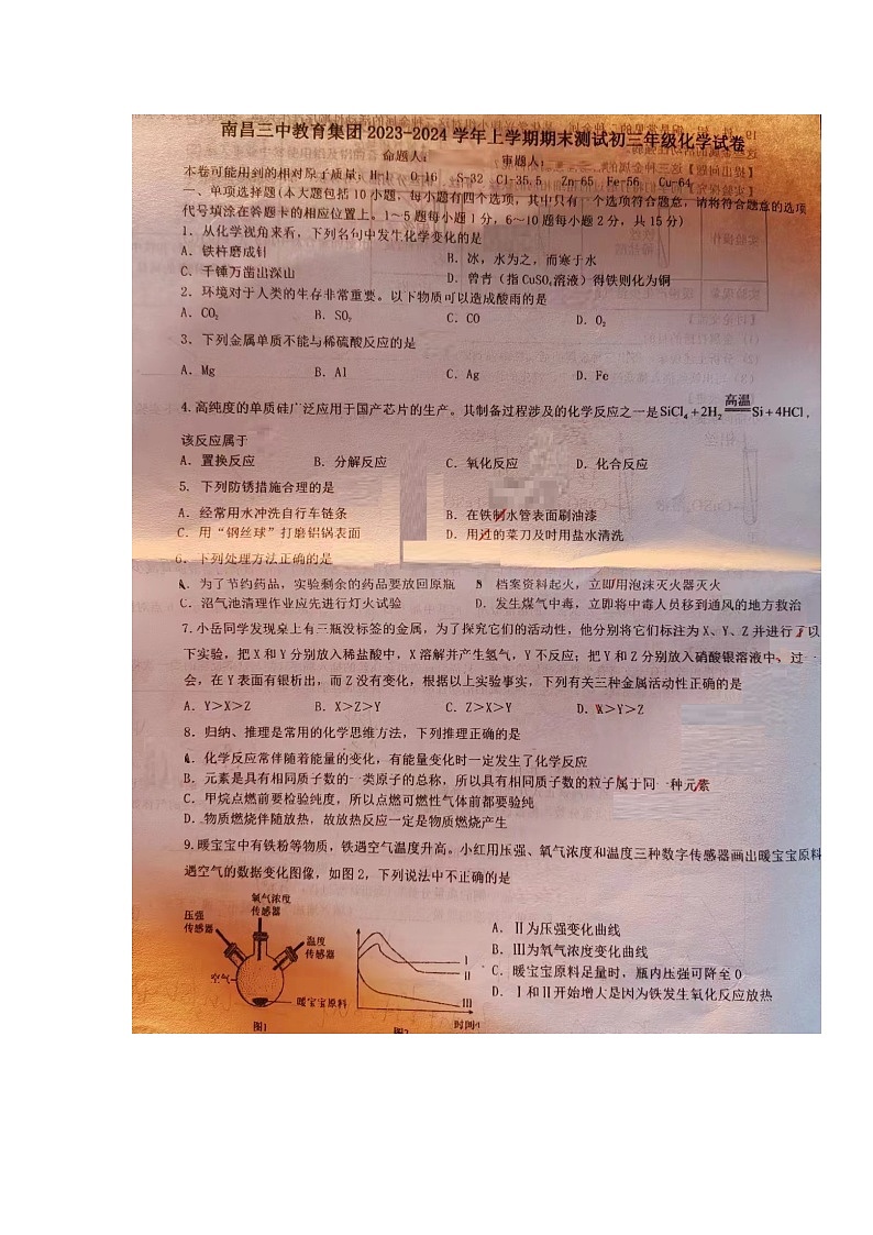 江西省南昌市第三中学教育集团2023-2024学年九年级上学期期末考试化学试题01