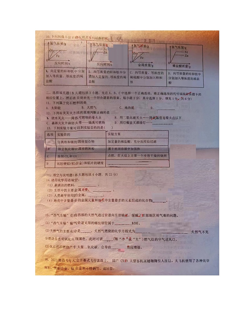 江西省南昌市第三中学教育集团2023-2024学年九年级上学期期末考试化学试题02