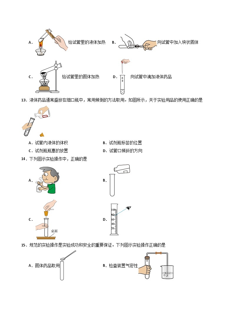 人教版(2024)2024-2025学年九年级化学上册提升讲义1.2.5第一单元走进化学世界(单元专项训练)(学生版+解析)第3页