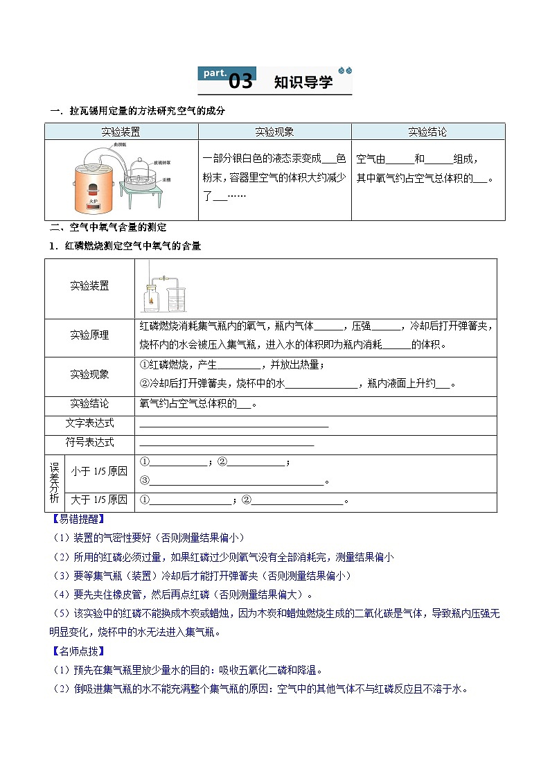 人教版(2024)2024-2025学年九年级化学上册提升讲义2.1我们周围的空气(学生版+解析)第2页