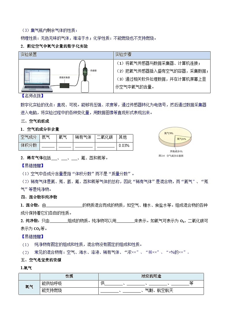 人教版(2024)2024-2025学年九年级化学上册提升讲义2.1我们周围的空气(学生版+解析)第3页