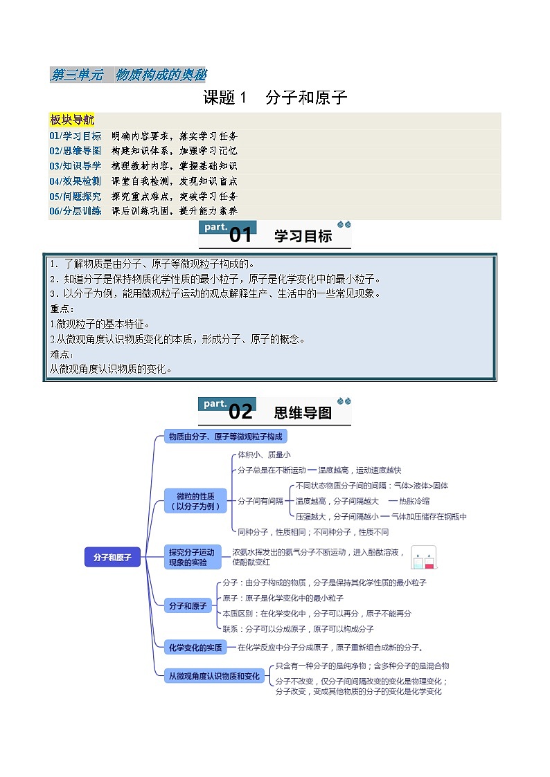 人教版(2024)2024-2025学年九年级化学上册提升讲义3.1分子和原子(学生版+解析)01