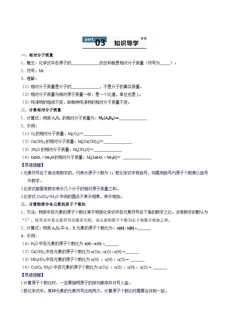 人教版(2024)2024-2025学年九年级化学上册提升讲义4.3.3物质组成的表示(下)(学生版+解析)第2页