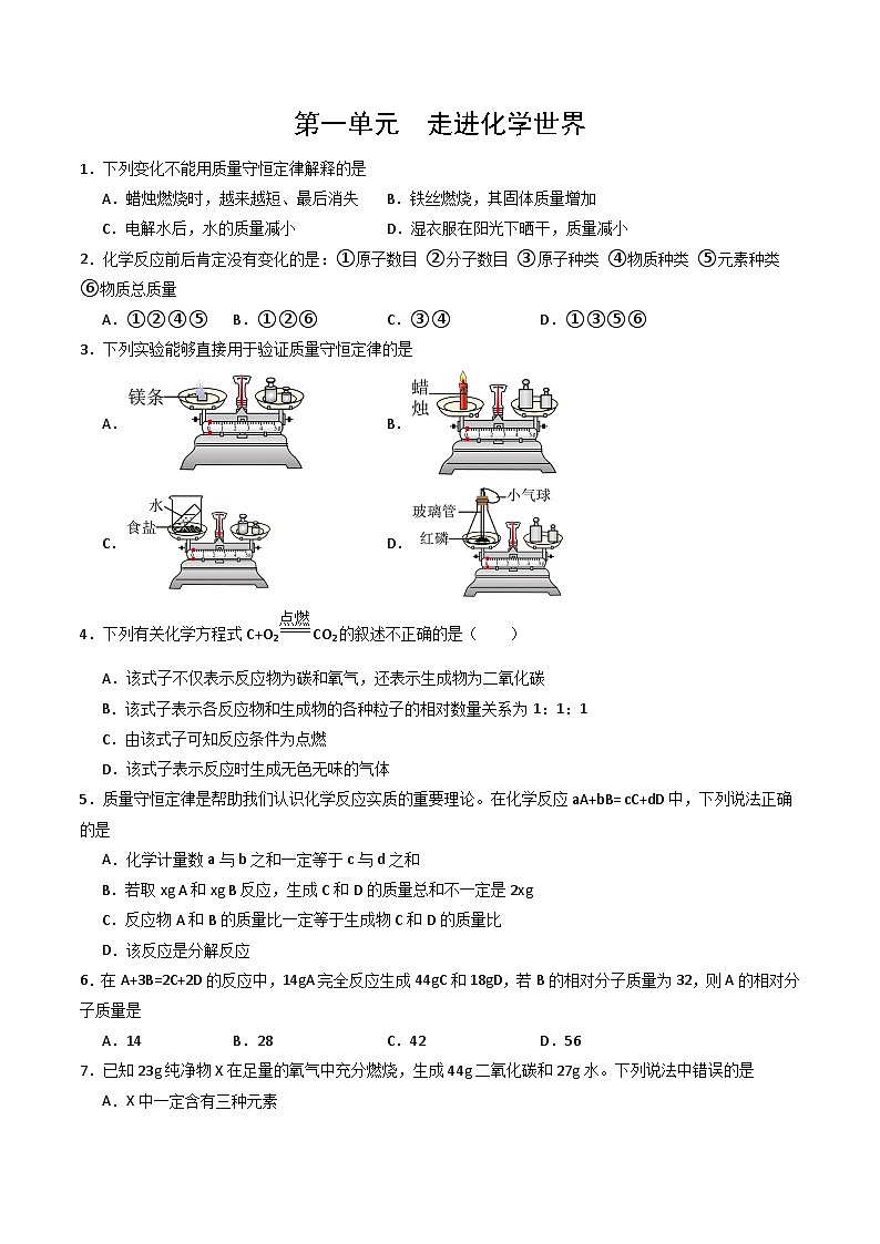 人教版(2024)2024-2025学年九年级化学上册提升讲义5.2.4第五单元化学反应的定量关系(单元专项训练)(学生版+解析)第1页