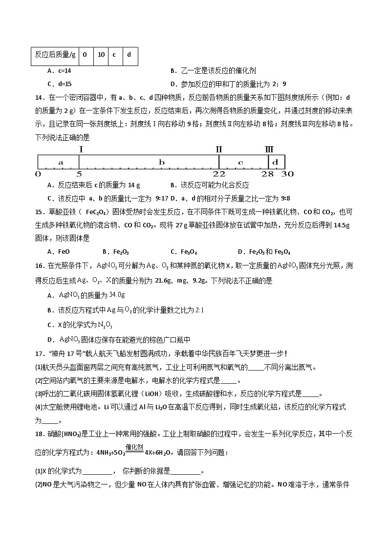 人教版(2024)2024-2025学年九年级化学上册提升讲义5.2.4第五单元化学反应的定量关系(单元专项训练)(学生版+解析)第3页