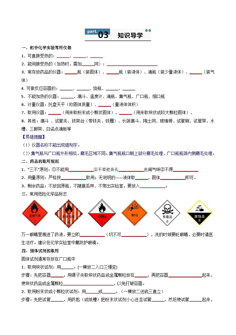 人教版(2024)2024-2025学年九年级化学上册提升讲义1.2.1常用仪器与化学试剂的取用(学生版+解析)02