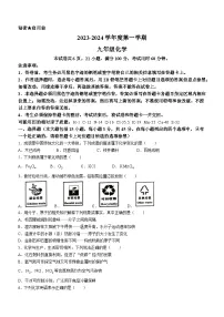广东省韶关市部分学校2023-2024学年九年级上学期期末考试化学试题