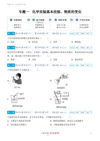 【一轮复习】备战2025年中考化学专题训练-专题一 化学实验基本技能、物质的变化(教师版+学生版)