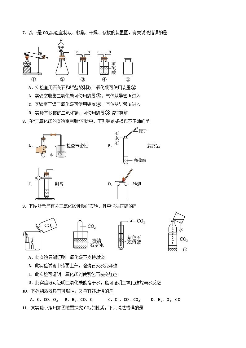 人教版(2024)2024-2025学年九年级化学上册提升讲义6.5第六单元碳和碳的氧化物(单元专项训练)(学生版+解析)02