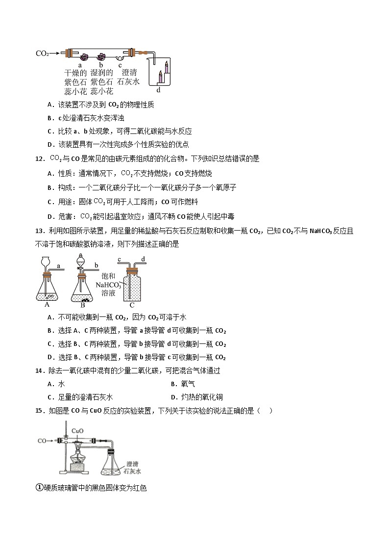 人教版(2024)2024-2025学年九年级化学上册提升讲义6.5第六单元碳和碳的氧化物(单元专项训练)(学生版+解析)03