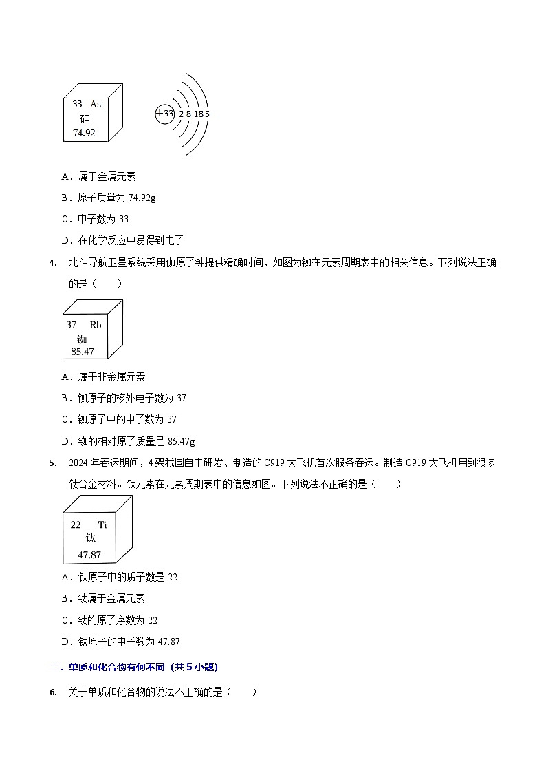 2.3辨别物质的组成(第2课时)(练习)第2页