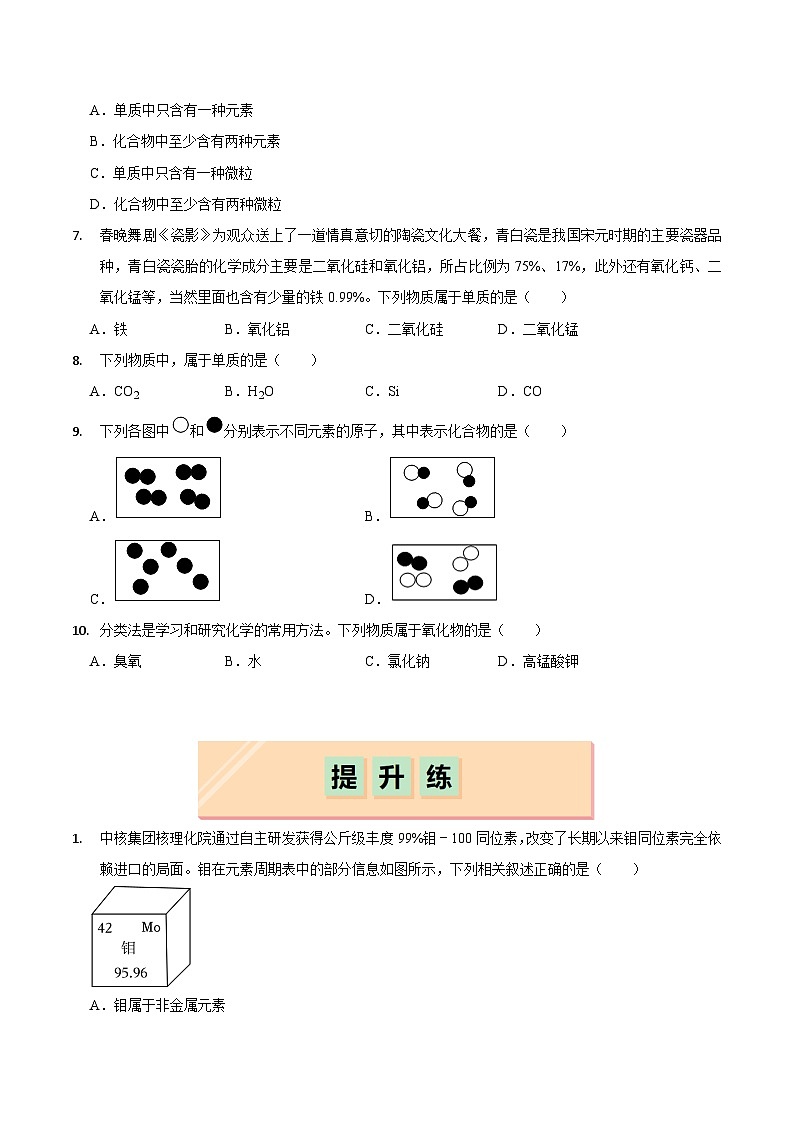 2.3辨别物质的组成(第2课时)(练习)第3页