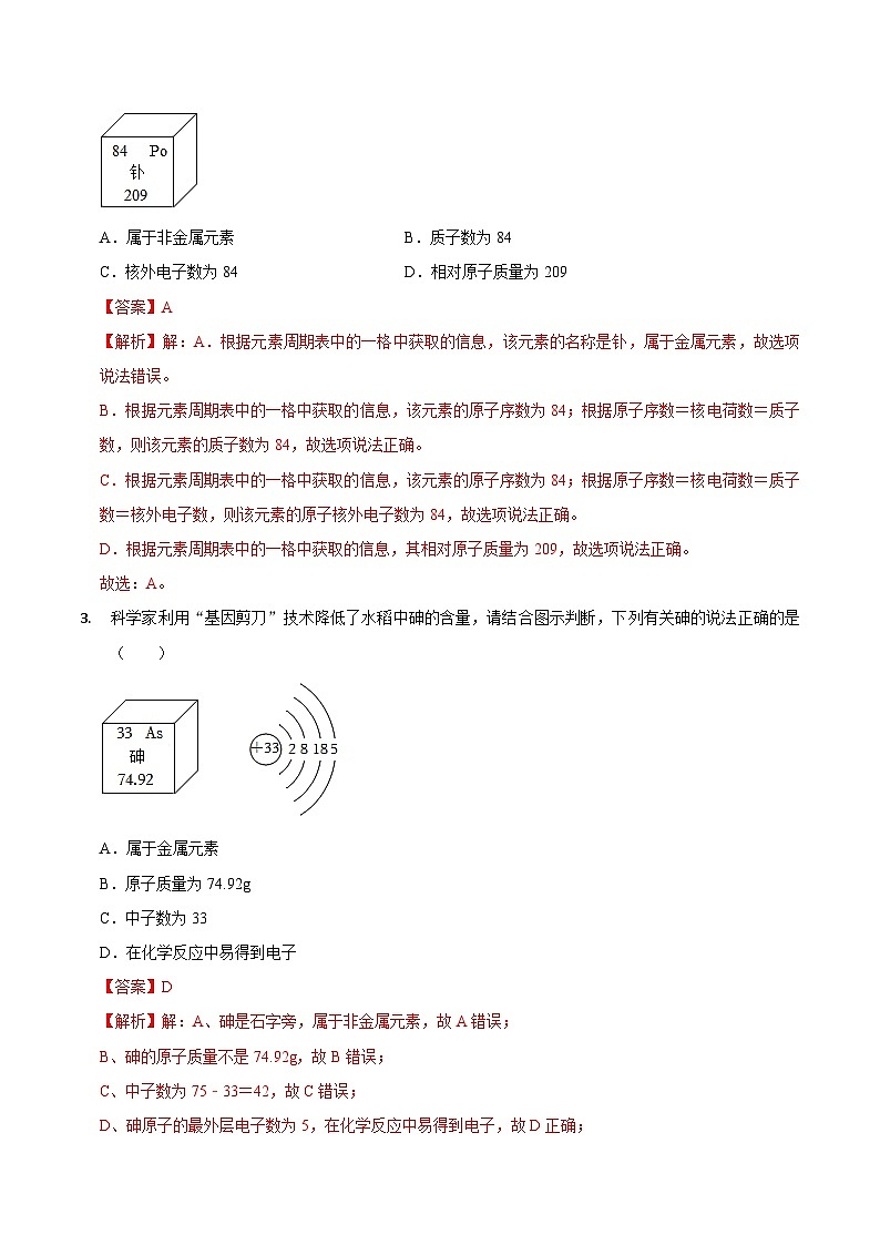 2.3辨别物质的组成(第2课时)(练习)(解析版)第2页