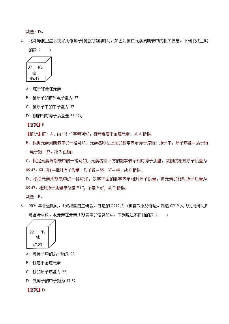 2.3辨别物质的组成(第2课时)(练习)(解析版)第3页