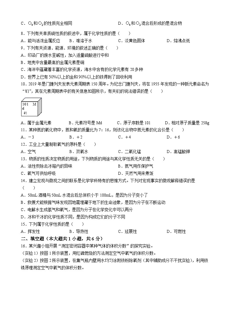 山西省太原市杏花岭区育英中学2023--2024学年九年级上学期期中质量检测化学试题第2页