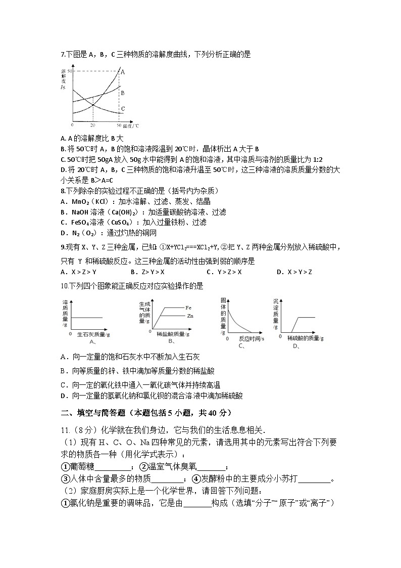 江苏省南通市海门区海南中学2024-2025学年九年级上学期开学化学试题02