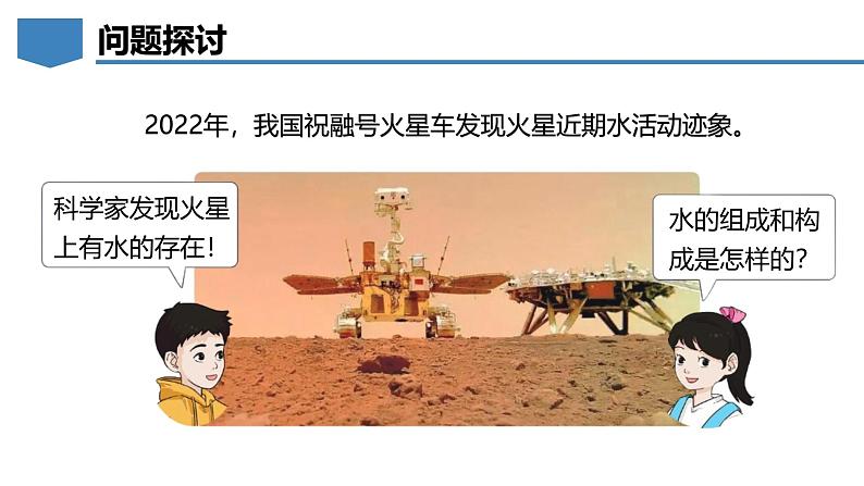 2.4跨学科实践活动:学习探究水的组成的科学史并制作分子模型-初中化学九年级上册同步教学课件+同步练习(科粤版2024)04