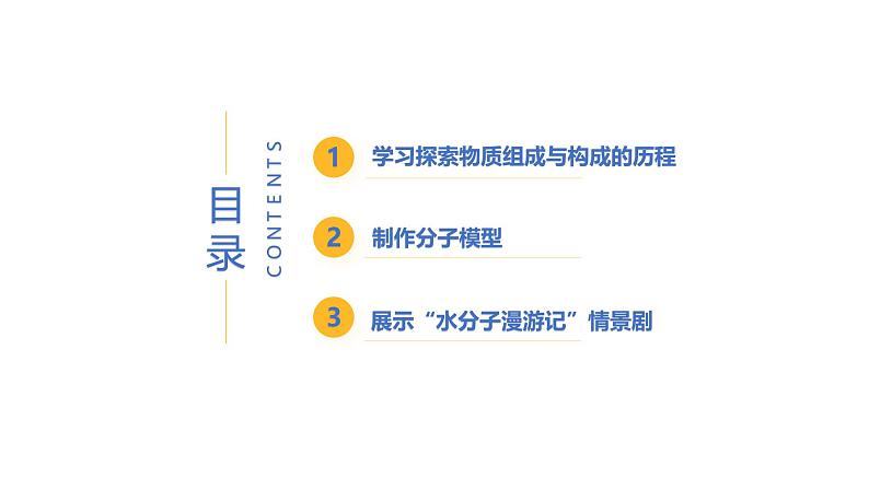 2.4跨学科实践活动:学习探究水的组成的科学史并制作分子模型-初中化学九年级上册同步教学课件+同步练习(科粤版2024)06