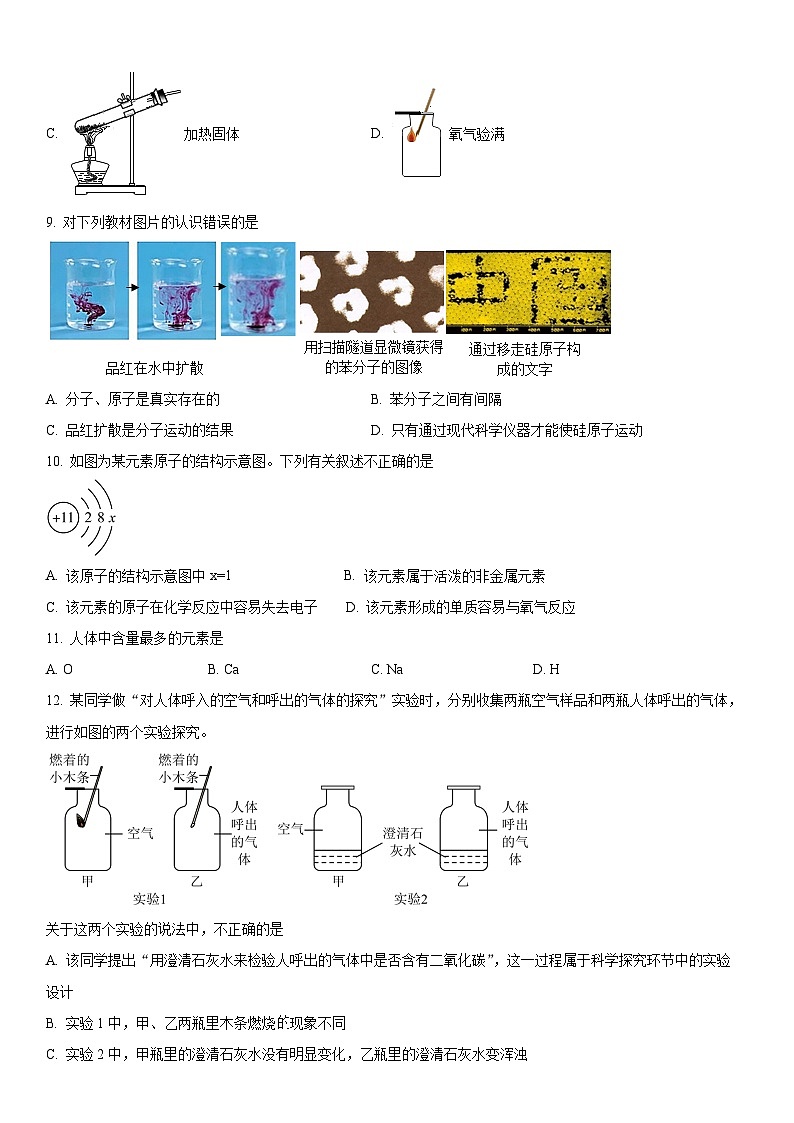 武汉三寄宿2023-2024学年上学期10月九年级化学试卷(word版含答案)02
