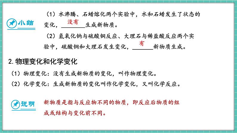 人教版(2024)九年级上册化学--1.1 物质的变化和性质 (课件)第6页