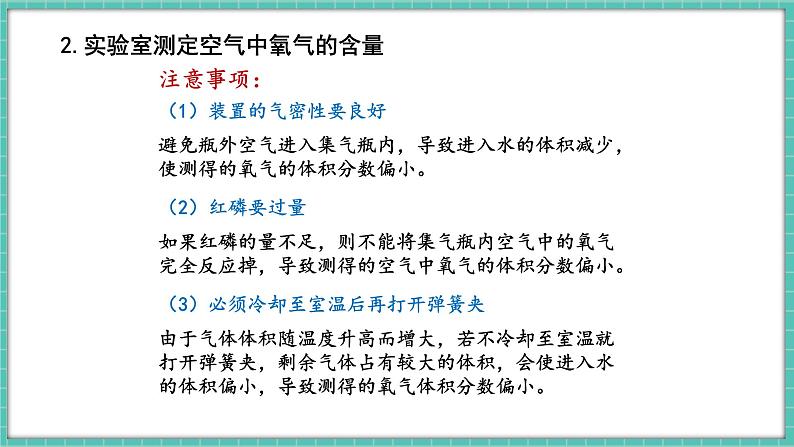 人教版(2024)九年级上册化学--2.1 我们周围的空气(第1课时)(课件)第6页