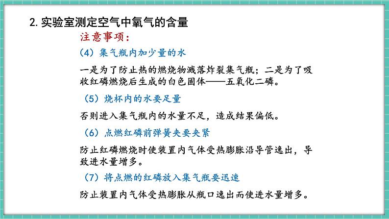 人教版(2024)九年级上册化学--2.1 我们周围的空气(第1课时)(课件)第7页