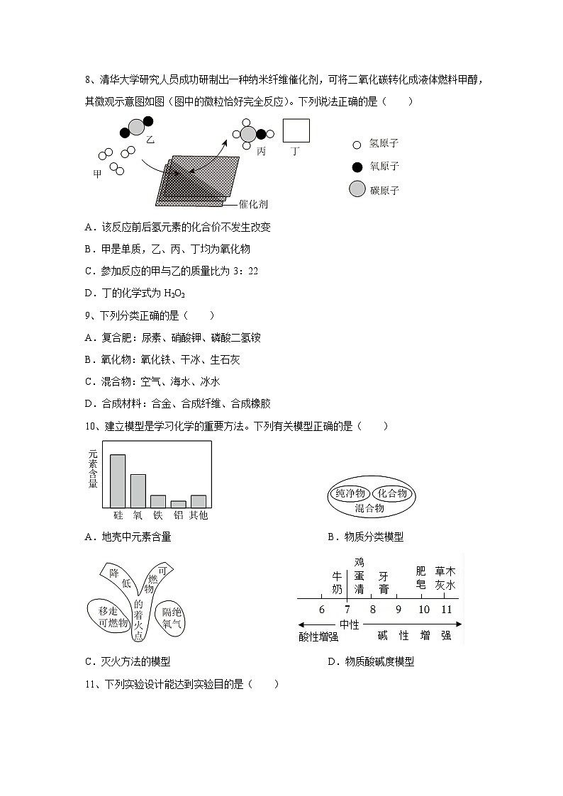 [化學(xué)]安徽省2024年中考臨考模擬試卷(8)第3頁(yè)