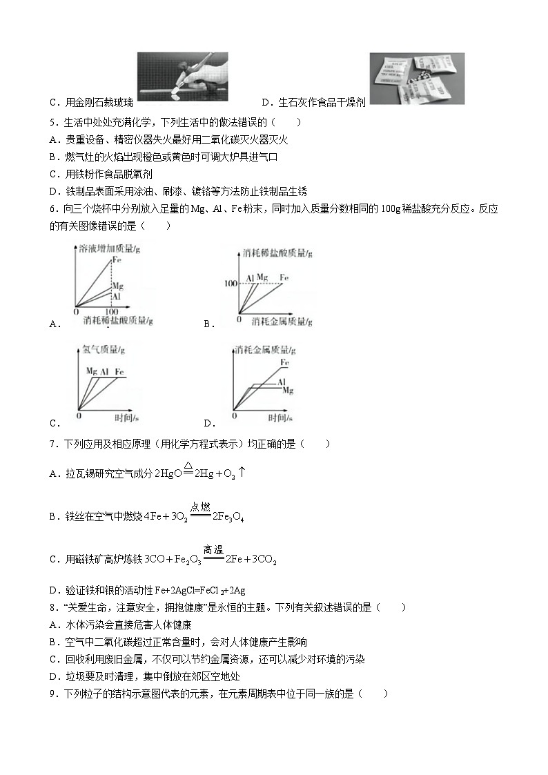 黑龙江省哈尔滨市第十七中学校2024-2025学年九年级上学期化学开学试卷02