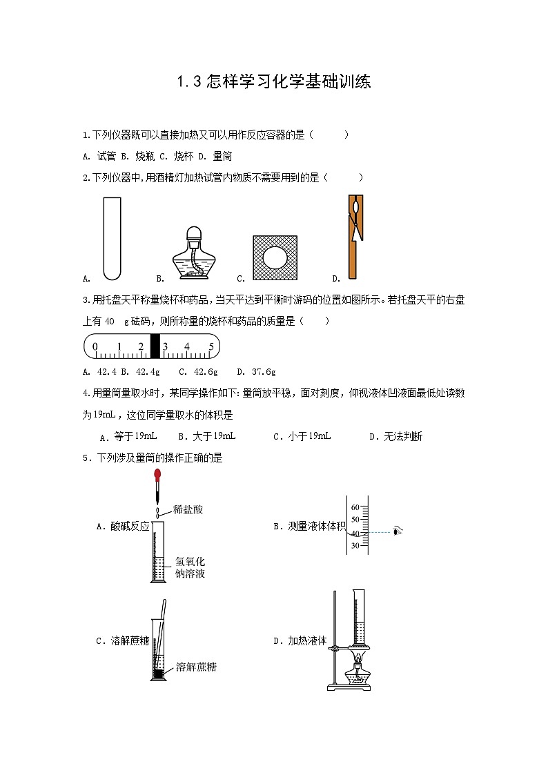 沪教版九年级上册化学1.3怎样学习化学基础训练01