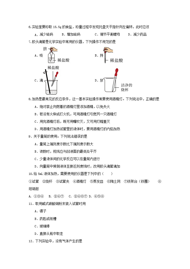 沪教版九年级上册化学1.3怎样学习化学基础训练02