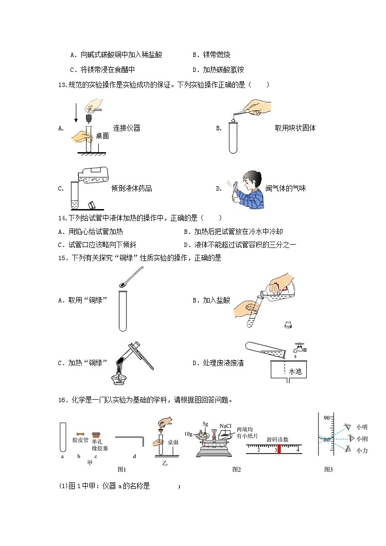 沪教版九年级上册化学1.3怎样学习化学基础训练03