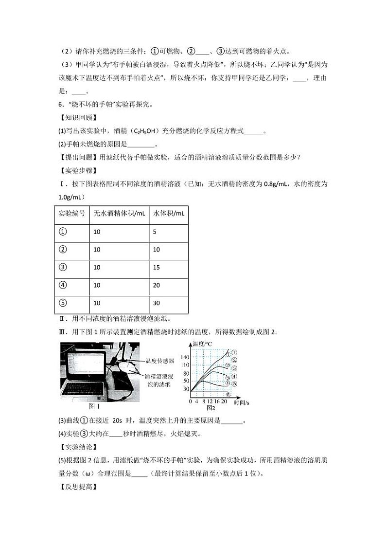 1.1认识化学科学(专题训练)(学生版) 2024-2025学年九年级化学上册同步知识解读与专题训练(沪教版2024)第3页