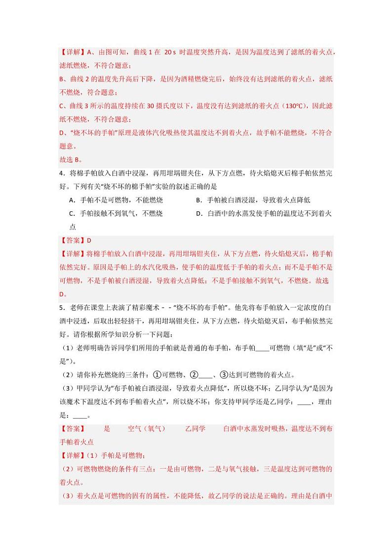 1.1认识化学科学(专题训练)(教师版) 2024-2025学年九年级化学上册同步知识解读与专题训练(沪教版2024)第3页