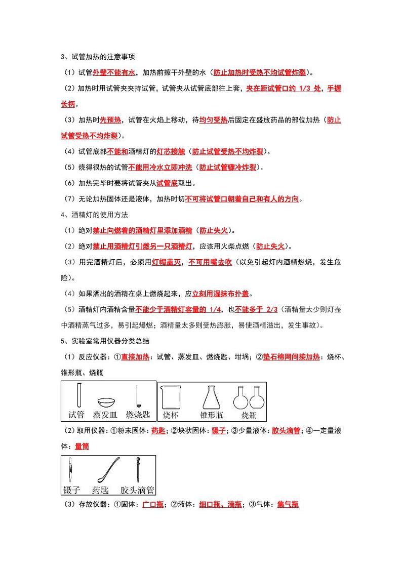 1.3 怎样学习化学(知识解读)(学生版) 2024-2025学年九年级化学上册同步知识解读与专题训练(沪教版2024)第2页
