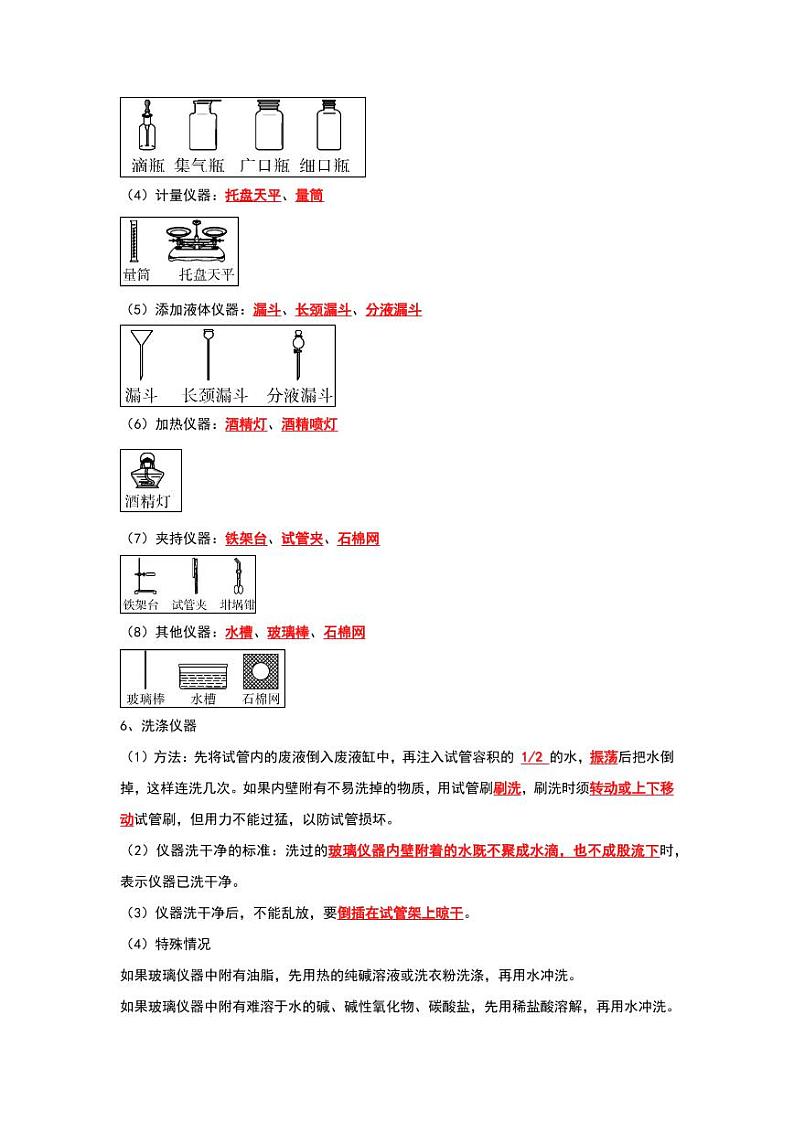 1.3 怎样学习化学(知识解读)(教师版) 2024-2025学年九年级化学上册同步知识解读与专题训练(沪教版2024)第3页