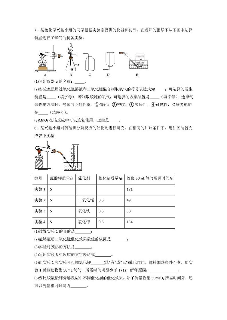 2.3 氧气的制备(专题训练)(学生版) 2024-2025学年九年级化学上册同步知识解读与专题训练(沪教版2024)第3页