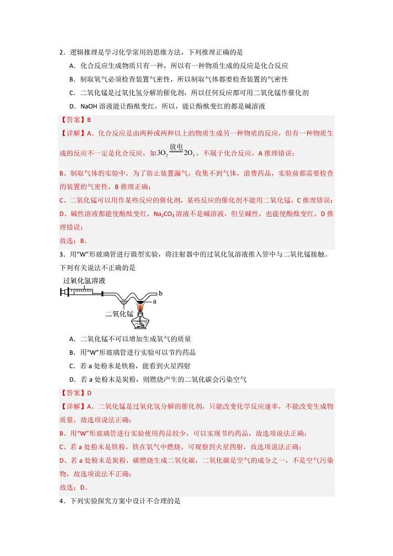 2.3 氧气的制备(专题训练)(教师版) 2024-2025学年九年级化学上册同步知识解读与专题训练(沪教版2024)第2页